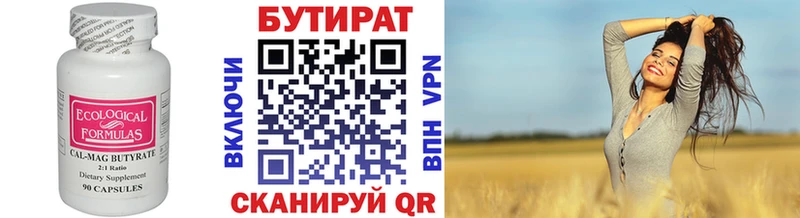 Бутират бутандиол  Краснодар 
